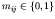 $m_{ij} \in \{0,1\}$